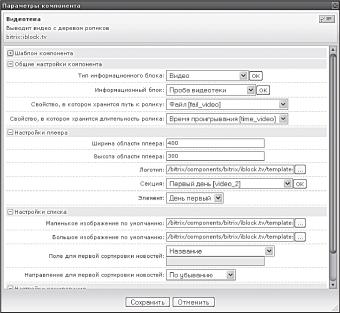 Настройки шаблона видеотеки
