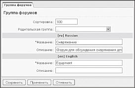 Управление форумами