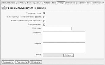 Управление форумами
