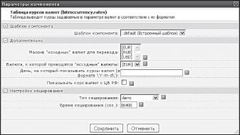 Информер курса валют