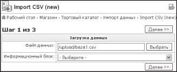 Импорт из файла CSV