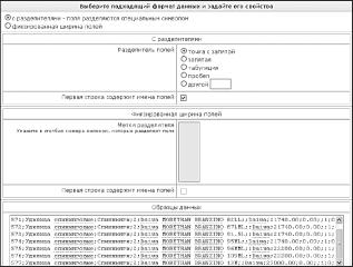 Импорт из файла CSV