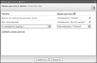 Ограничение прав просмотра