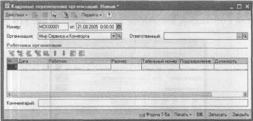 ����� 6-2. ������������ ������� � ������� �����