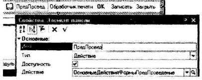 Габец А. - Решение оперативных задач в системе 1С Предприятие 8.0