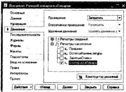 Габец А. - Решение оперативных задач в системе 1С Предприятие 8.0