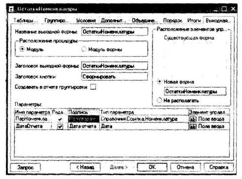 Габец А. - Решение оперативных задач в системе 1С Предприятие 8.0