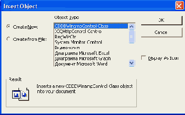 ���� Insert Object (������� �������)