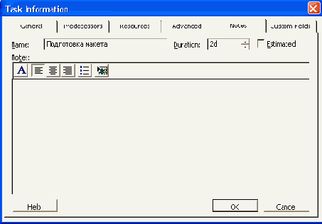 ���� Task Information (�������� � ������) ������� Notes (�������)