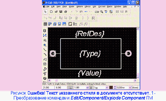 �������� ����������� ����� ������������ ��������� �������������� � ����������� ��������� P-CAD ���
