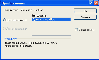 Диалоговое окно Преобразование