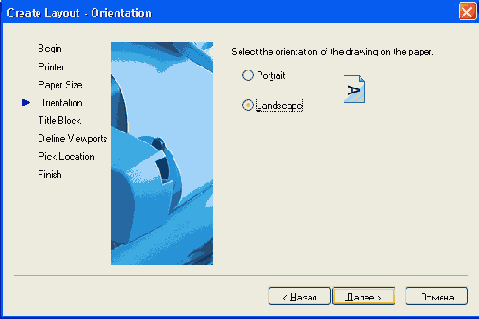 Страница Create Layout — Orientation