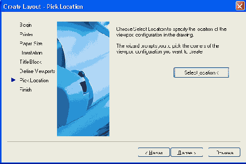 Страница Create Layout— Pick Location