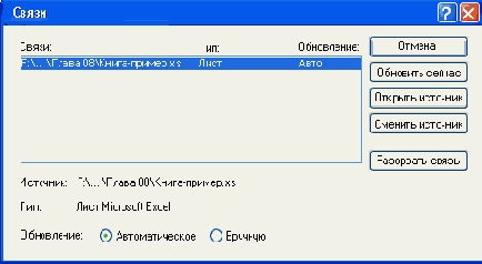 Диалоговое окно Связи