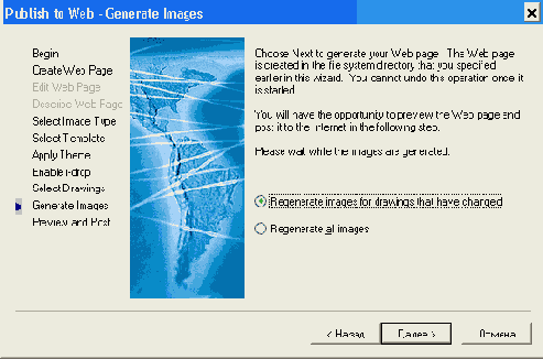 П3 10 Страница Generate Images окна Publish to Web