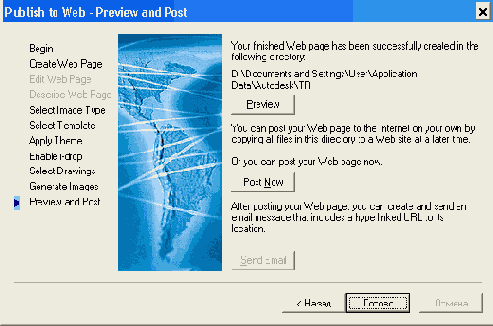 П3 11 Страница Preview and Post окна Publish to Web