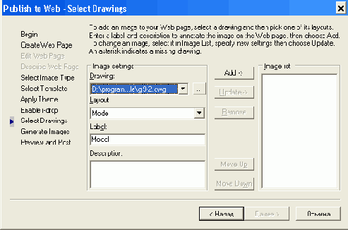 П3 9 Страница Select Drawings окна Publish to Web