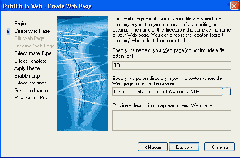 ПЗ З Страница Create Web Page окна Publish to Web