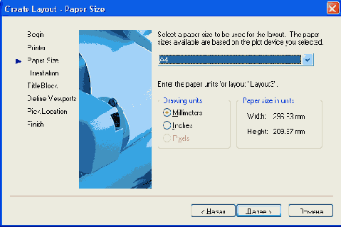 Страница Create Layout — Paper Size