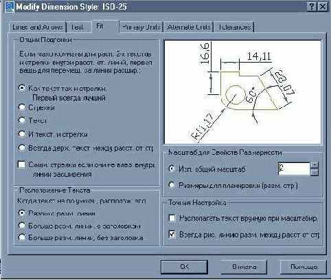 Настройка размерных параметров.