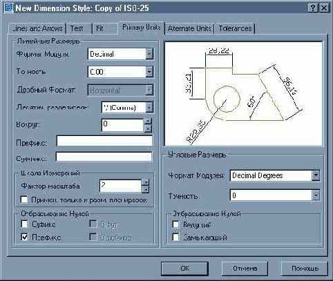 Настройка размерных параметров.