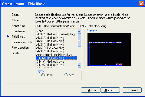 �������� Create Layout � Title Block