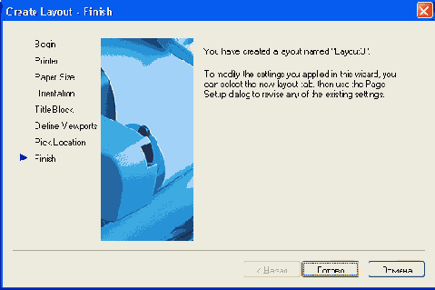 �������� Create Layout � Finish