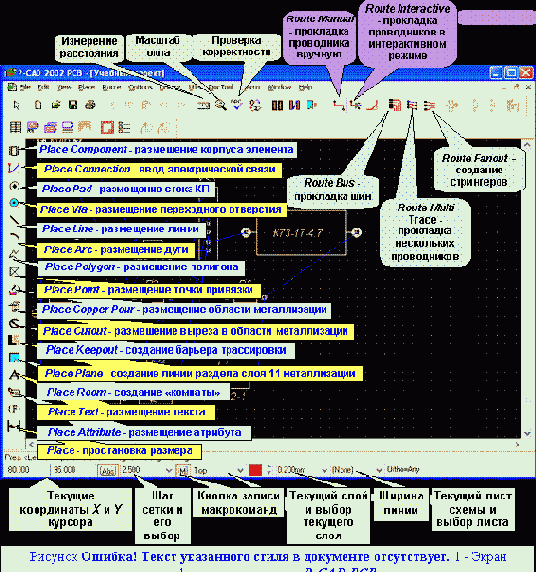 Экранный интерфейс редактора P-CAD РСВ