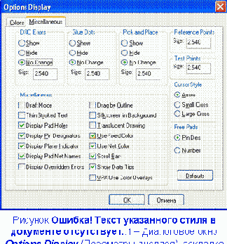 Настройка параметров дисплея