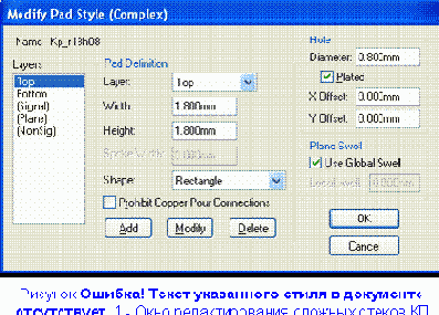 Стеки контактных площадок и переходных отверстий