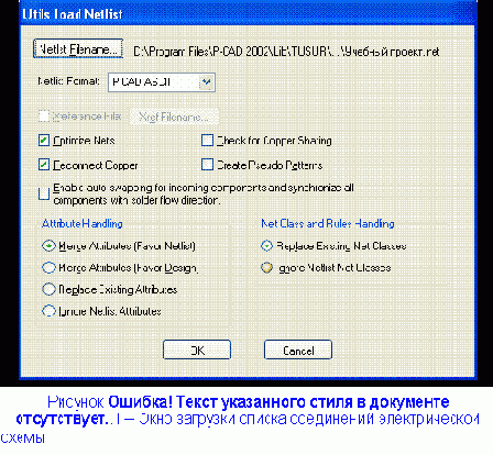 Загрузка списка соединений электрической схемы