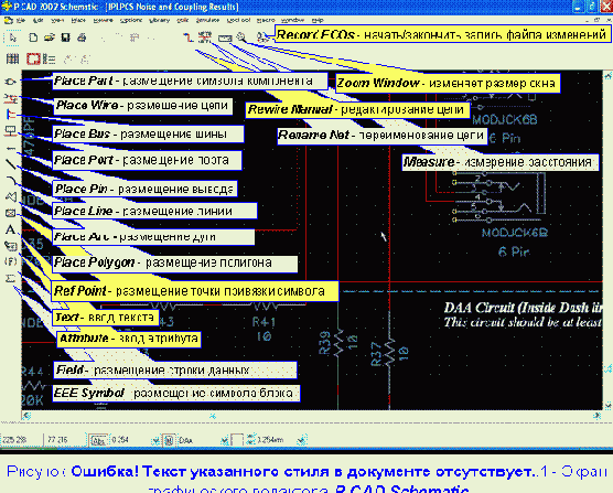 ����������� �������� P-CAD Schematic