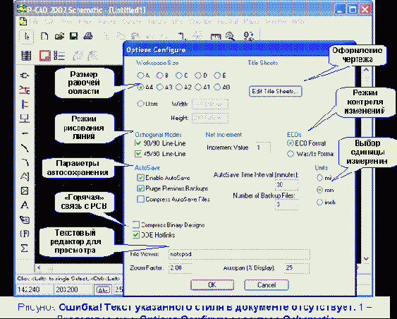 ����������� �������� P-CAD Schematic