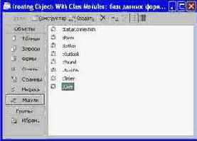 Вставка модуля класса