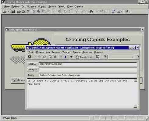 Объект Outlook