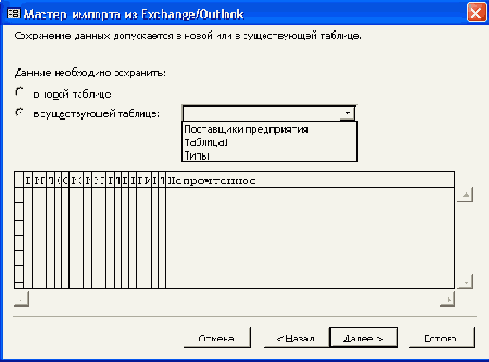 ������ ���������� ���� ������� ������� �� Exchange/Outlook