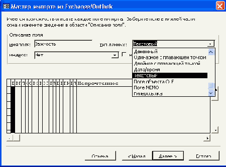 ��������� ���������� ���� ������� ������� �� Exchange/Outlook