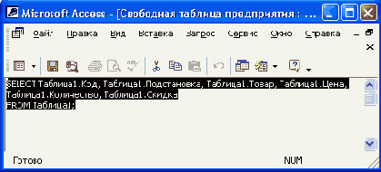 ���������� SQL � ������������� DISTINCTROW
