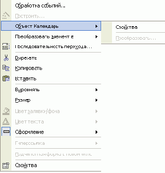 ����������� ���� ��� ��������� ���������� ActiveX