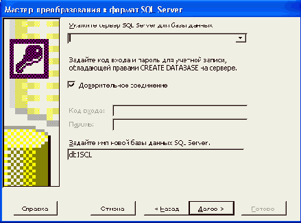 ���������� ���� ��� ����������� ����� ���� ������ � SQL Server