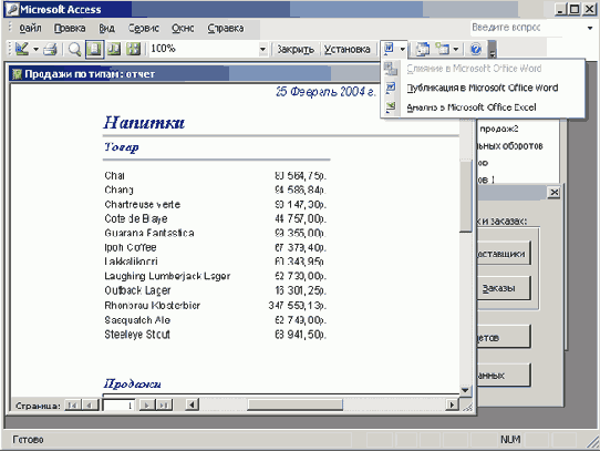 Использование отчетов Access — отличный способ извлечения нужной информации из баз данных