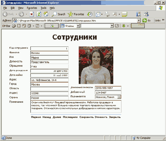 Данные Access можно отображать и редактировать с помощью обозревателя
