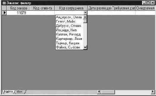 ������������� ������� �������� ������ (Filter By Form)