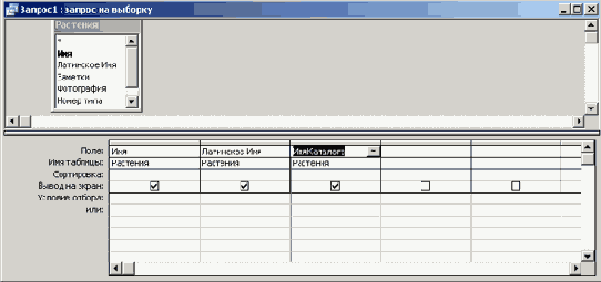 Определение полей для запроса в режиме конструктора
