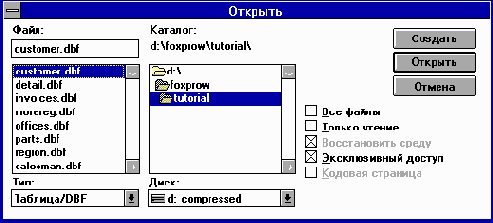 Открытие таблицы