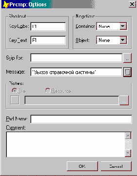 Формирование сообщения для пункта меню