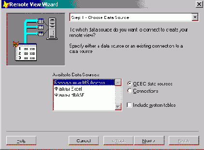 Использование мастера удаленных представлений