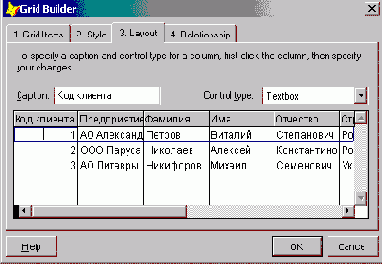 Использование построителя