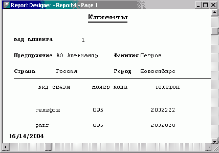 Использование в отчетах отношения