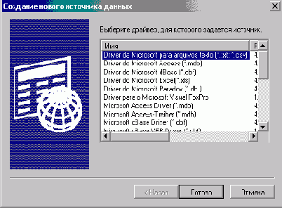 Определение источника данных ODBC